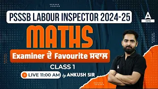 PSSSB Labour Inspector 2024 | Maths Class | Examiner ਦੇ Favourite ਸਵਾਲ #1 By Ankush Sir