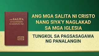 Ang Salita ng Diyos | "Tungkol sa Pagsasagawa ng Panalangin"