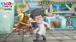 ஆந்தையின் கனவு நனவாகும் (The Dream Prophet) Bablu Dablu Forest Frenzy Tamil Funny Cartoon