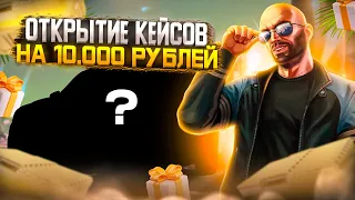 ОТКРЫТИЕ КЕЙСОВ GTA 5 RP ! ОКУПИЛСЯ?! ОТКРЫЛ КЕЙСЫ НА ГТА 5 РП HARMONY