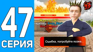 ПУТЬ БОМЖА НА БЛЕК РАША #47 МЕНЯ БОМБИТ😡! ВОТ ЭТО ОБНОВА НА BLACK RUSSIA 🤑