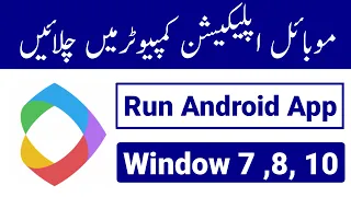 Install Mobile Apps On Laptop PC || How To Use Leapdroid Android Emulator