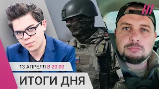 Потери России в Украине. ФСБ связала ФБК с убийством Татарского. Пригожин о расправе над бойцом ВСУ