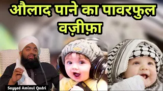 Aulad Pane Ka Wazifa Aur Namrud Ka Anjam | Waqia Sayyed Aminul Qadri Bayan 2020