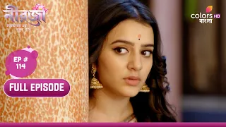 Neerja - Lorai Er Ek Notun Naam | Episode 114 | 09 April 2024