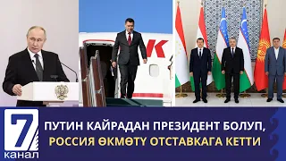 КАБАР 07.05.2024: КЫРГЫЗСТАН, ТАЖИКСТАН ЖАНА ӨЗБЕКСТАНДЫН УКМК БАШЧЫЛАРЫ ЖОЛУКТУ. ЭМНЕ СӨЗ БОЛДУ?