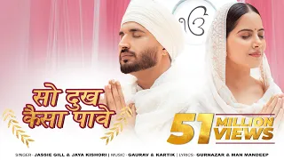 So Dukh Kaisa Paave | Jassie Gill | Jaya Kishori | Gurnazar | Devotional Song | Punjabi