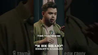 Когда нам внуков ждать? | Никита Забило | StandUp PATRIKI