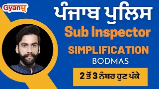 Punjab Police 2021 | Sub Inspector Exam | Quants | Simplification (BODMAS) | Gyanm