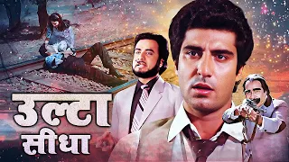 Ulta Seedha Hindi Full Movie - Raj Babbar - Rati Agnihotri - Aruna Irani - 80s Special Classic Film