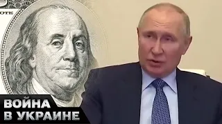 💸 Россия официально ЗАПЛАТИТ ЗА ВОЙНУ! США все устроят! На какой чек рассчитывать Украине?