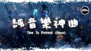 Time To Pretend - Lazer Boomerang【一小時版本】「純音樂神曲」【動態歌詞】♪