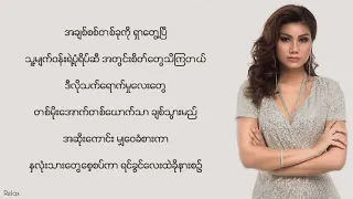 ရှိသည်ဖြစ်သည်ချစ်သည် || ချမ်းချမ်း || Lyrics