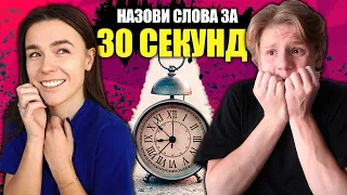 КТО БОЛЬШЕ НАЗОВЁТ ПРЕЗИДЕНТОВ?| 30 СЕКУНД ЧЕЛЛЕНДЖ