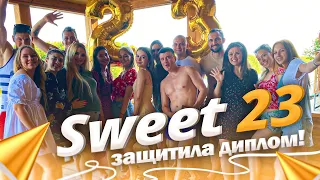 МНЕ 23🤍ЗАЩИТИЛА ДИПЛОМ📕