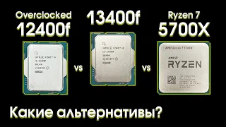 Сравнительный тест i5-13400f, i5-12400f и Ryzen 5700X.