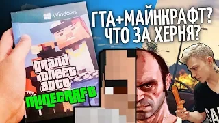 ПИРАТСКИЙ GTA 5: MINECRAFT