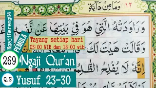 BELAJAR MENGAJI QURAN SURAH YUSUF AYAT 23-30 PELAN DAN TARTIL #PART 269