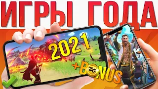 Топ игры на андроид. Игры года для ios. Во что поиграть. Лучшие игры на андроид