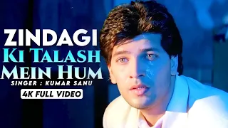 Zindagi Ki Talash Mein 💔90's Jhankar💔 HD, Saathi 1991 | Kumar Sanu | Aditya Pancholi #hindi songs