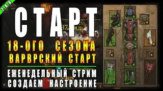 Diablo 3 : RoS ►Собираем билды с Азарником и качаем Подписчиков ( Сообщество - Tigerplays )