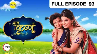 Bramdev हुआ आशर्य देख Krishna का चमत्कारी रूप | Baal Krishna | Episode 93 | Big Magic