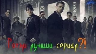 Краткое мнение о 3 сезоне сериала Готэм.