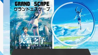 【中日歌詞】RADWIMPS Grand Escape 天氣之子 主題曲｜天気の子 グランドエスケープ ｜新海誠第七部電影｜CC 中文字幕