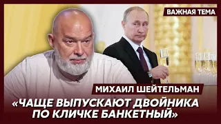 Шейтельман о том, как отличить двойников Путина