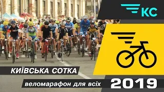 КИЇВСЬКА СОТКА 2019