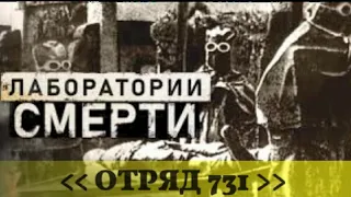 Лаборатории смерти японских вооружённых сил отряд 731 #51