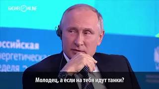 Путин рассказал анекдот про израильского солдата