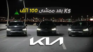 ايجابيات و سلبيات كيا k5 وتسارع خفيف