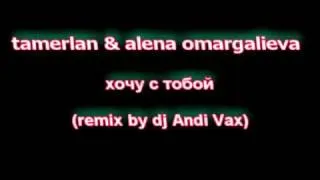 TamerlanAlena — Хочу с тобой (REMIX by Andi Vax)