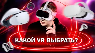 Какой VR шлем выбрать в 2023? PlayStation VR2 vs PICO 4 vs Oculus Quest 2