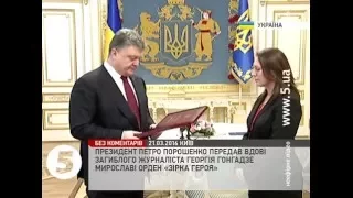 Порошенко передав дружині Гонгадзе орден "Зірка Героя"