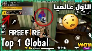 فري فاير🔥🔥/ شاهد كيف 👀يلعب السكواد الأول عالميا🔥 🤩FREE FIRE