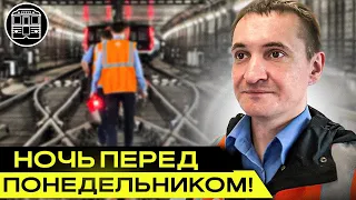 Самая безлюдная ночь в метро! Ночная смена машиниста!