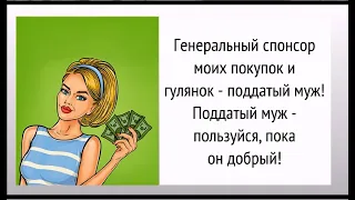 Когда я предложила мужу принять душ вместе, чтобы "не тратить воду", он сказал....