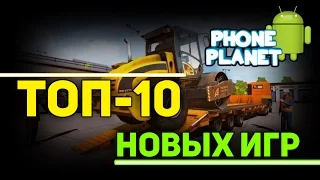 ТОП-10 Лучших игр на ANDROID 2016 + Ссылка на скачиание - Выпуск 35 PHONE PLANET