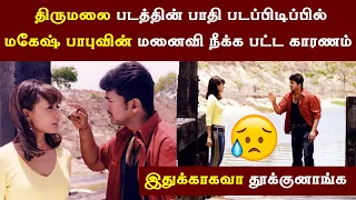 Reason For Thirumalai Heroine Namrata Shirodkar Replace by Jyothika | Thalapathy Vijay | Mahesh Babu