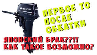 Мотор Tohatsu 9.9/18  Делаю первое ТО, после обкатки. Выявлен заводской недолив масла в редукторе.