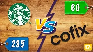 ДОРОГО VS ДЕШЕВО | Сравниваем кофе Starbucks и Cofix