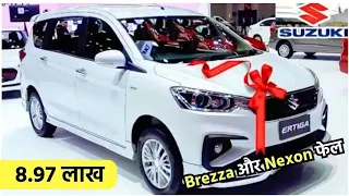 💪2024 ERTIGA भारत की सबसे जायदा बिकने वाली कार 🔥 Brezza और Nexon फेल है इसके सामने Ertiga 2024 👑