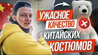 Обзор на КИТАЙСКИЙ надувной костюм МИШКИ! Аэрокостюм медведя с АЛИЭКСПРЕСС и АВИТО