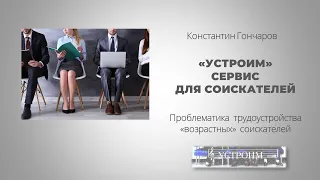 Как устроиться на работу после 40 лет. Рекомендации по трудоустройству для  «возрастных»  кандидатов