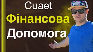 Фінансова допомага на навчання в Канаді для українців | CUAET