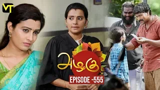Azhagu - Tamil Serial | அழகு | Episode 555 | Sun TV Serials | 16 Sep 2019 | Revathy | VisionTime