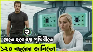 ২য় পৃথিবীর খোজে ১২০ বছরের যাত্রা!  explanation In Bangla| Random Video Channel