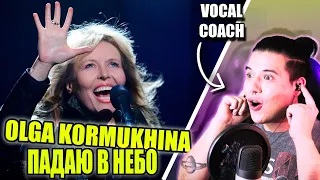 OLGA KORMUKHINA "ПАДАЮ В НЕБО" | Vocal Coach ARGENTINO | Reacción | Ema Arias